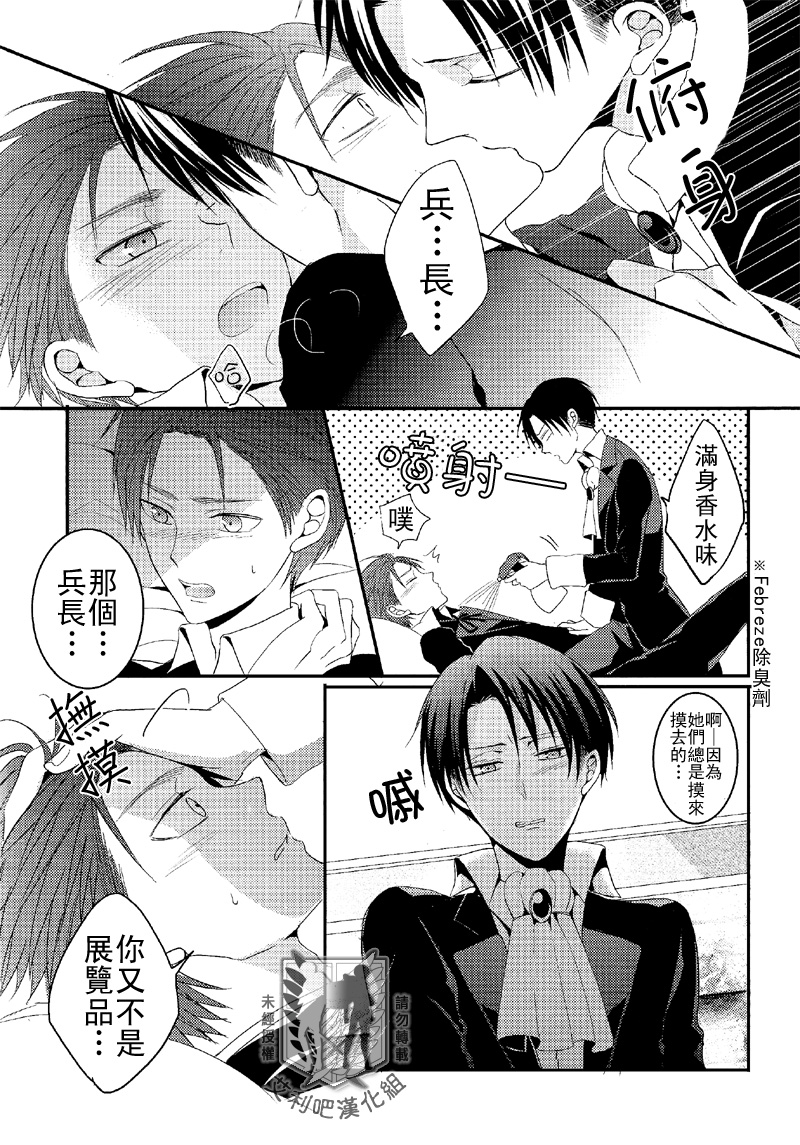 (FALL OF WALL Osaka 3) [UNAP! (Maine)] -Soirée- | -晚會- (Shingeki no Kyojin) [Chinese] [艾利吧漢化組] - Page 8