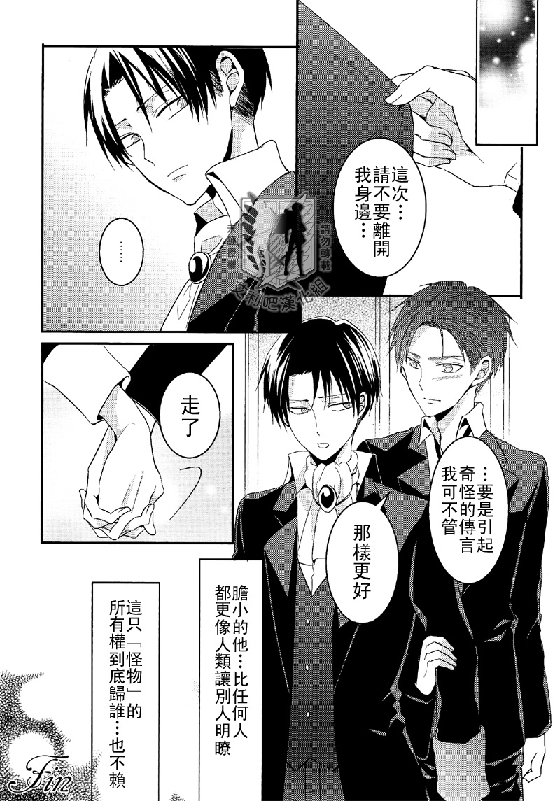 (FALL OF WALL Osaka 3) [UNAP! (Maine)] -Soirée- | -晚會- (Shingeki no Kyojin) [Chinese] [艾利吧漢化組] - Page 12