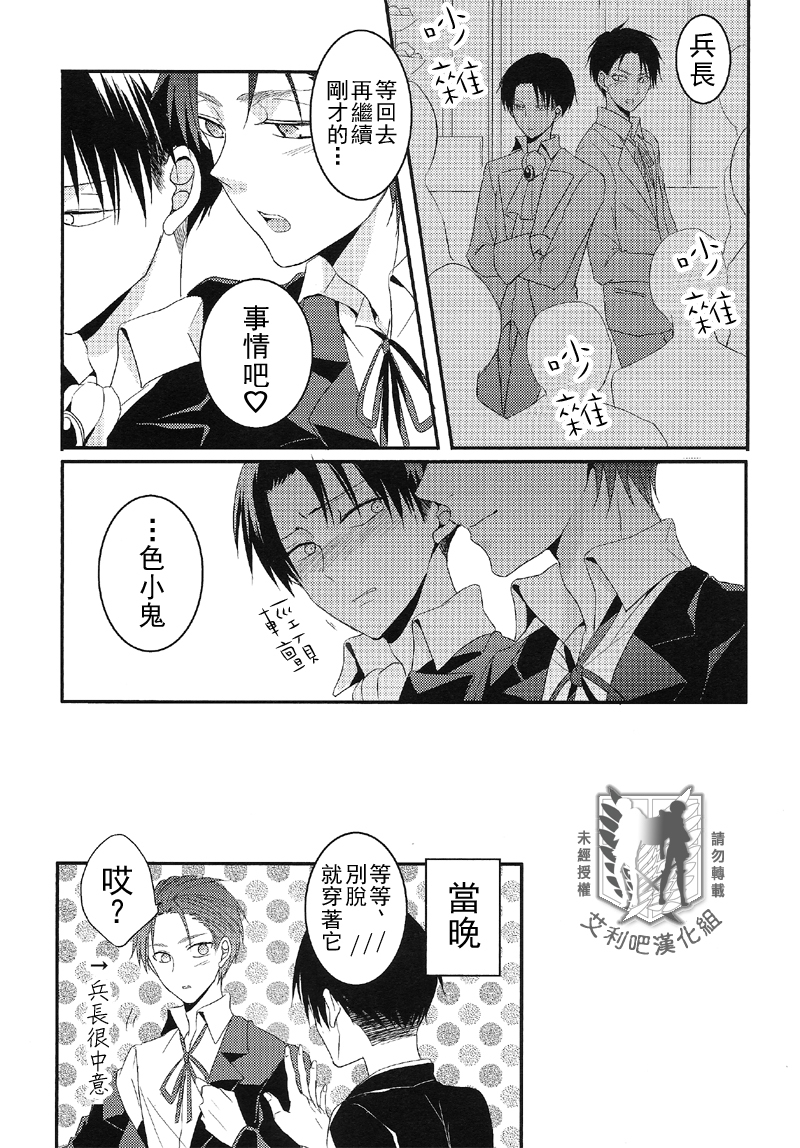 (FALL OF WALL Osaka 3) [UNAP! (Maine)] -Soirée- | -晚會- (Shingeki no Kyojin) [Chinese] [艾利吧漢化組] - Page 14