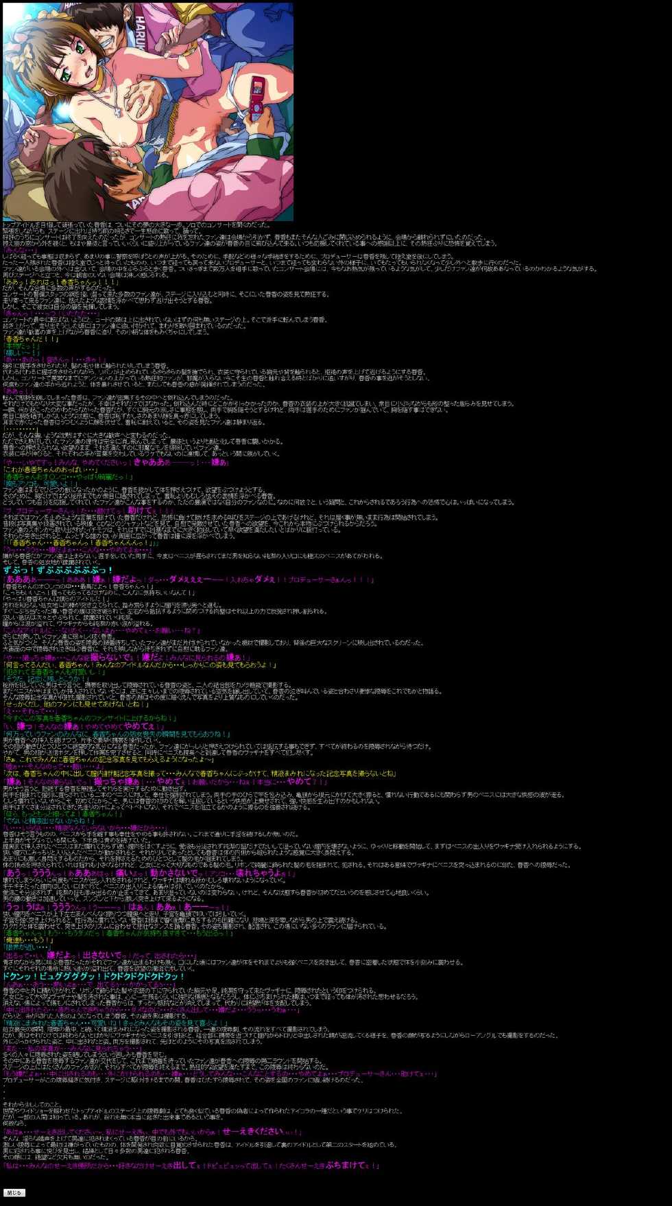 [LolitaChannel (Arigase Shinji)] Hanken Chara Shokushu Ryoujoku CG Shuu No. 043!! The Ido○ Master HaaHaa CG Shuu (THE iDOLM@STER) - Page 14