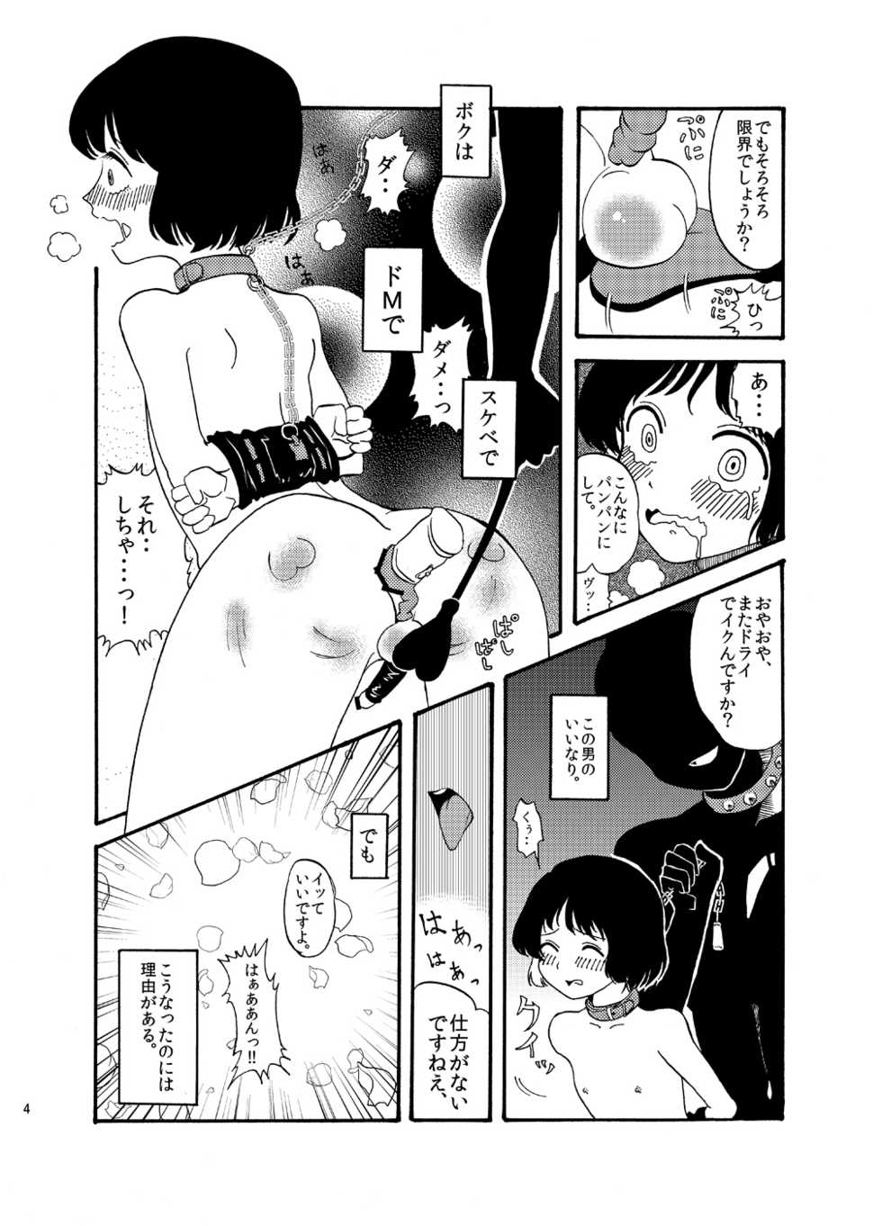 [Mary no Yamai (Taguchi)] Hentai wa Dare da! [Digital] - Page 4