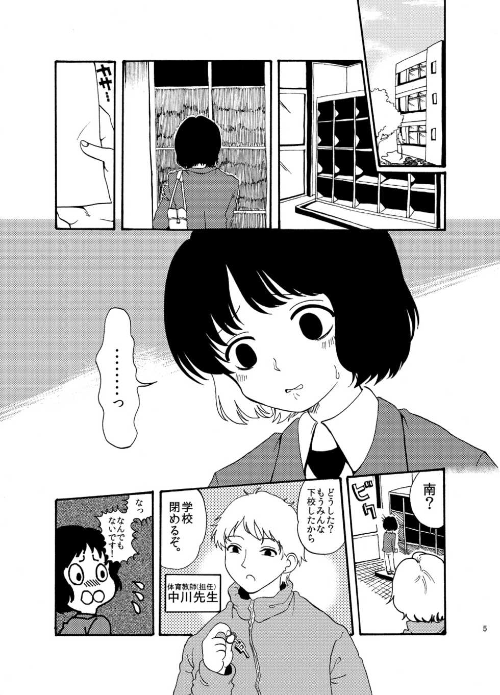 [Mary no Yamai (Taguchi)] Hentai wa Dare da! [Digital] - Page 5