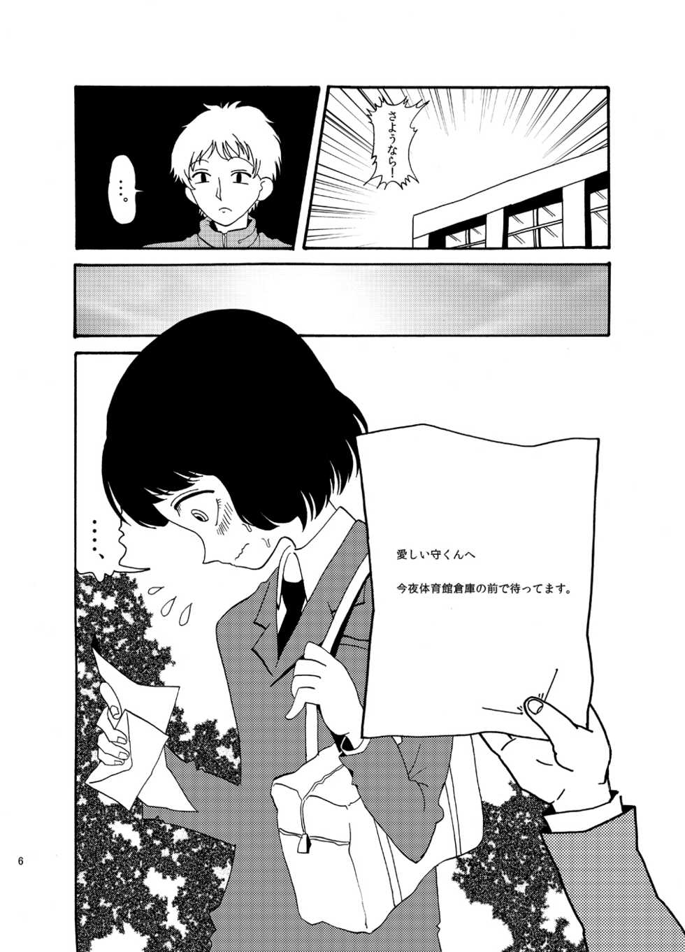 [Mary no Yamai (Taguchi)] Hentai wa Dare da! [Digital] - Page 6
