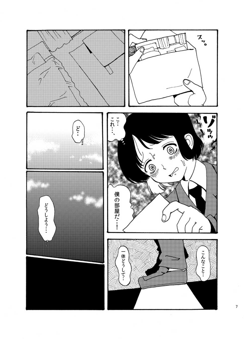 [Mary no Yamai (Taguchi)] Hentai wa Dare da! [Digital] - Page 7