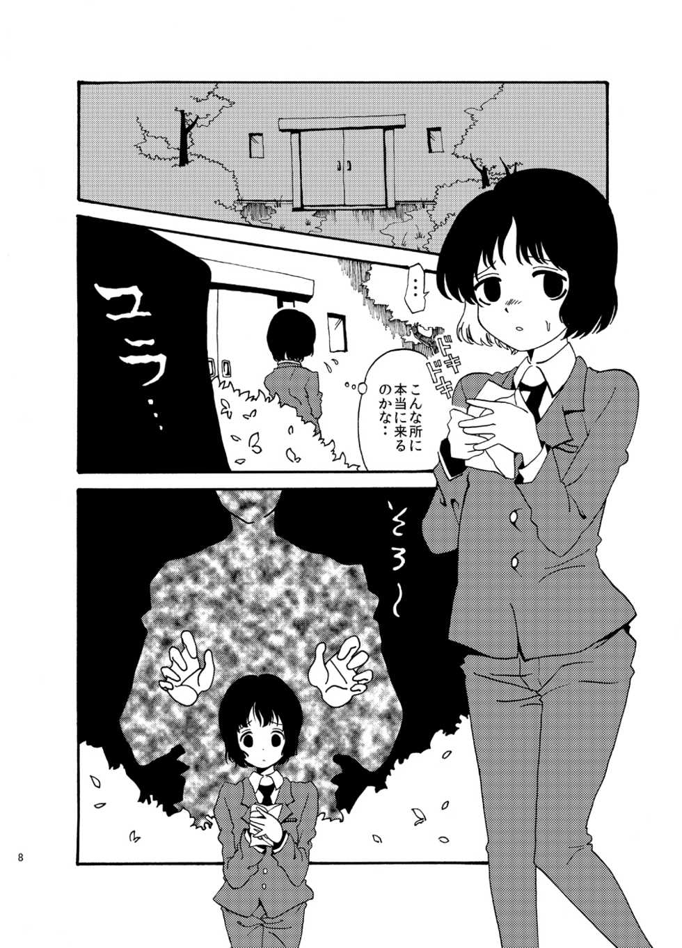 [Mary no Yamai (Taguchi)] Hentai wa Dare da! [Digital] - Page 8