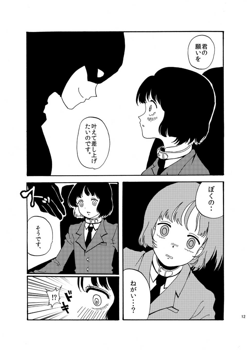 [Mary no Yamai (Taguchi)] Hentai wa Dare da! [Digital] - Page 12