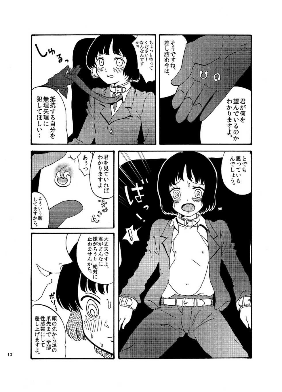 [Mary no Yamai (Taguchi)] Hentai wa Dare da! [Digital] - Page 13