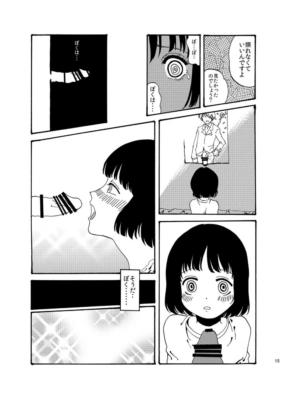 [Mary no Yamai (Taguchi)] Hentai wa Dare da! [Digital] - Page 15