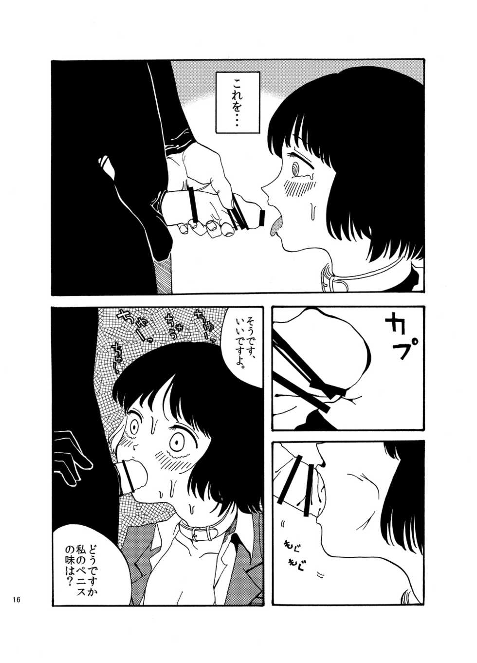 [Mary no Yamai (Taguchi)] Hentai wa Dare da! [Digital] - Page 16