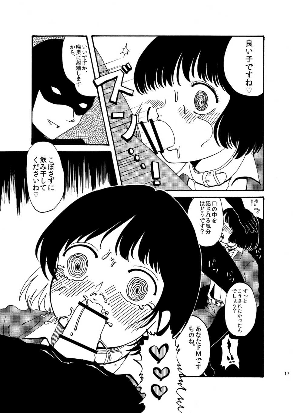 [Mary no Yamai (Taguchi)] Hentai wa Dare da! [Digital] - Page 17