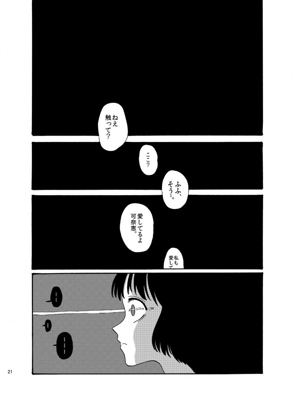 [Mary no Yamai (Taguchi)] Hentai wa Dare da! [Digital] - Page 21