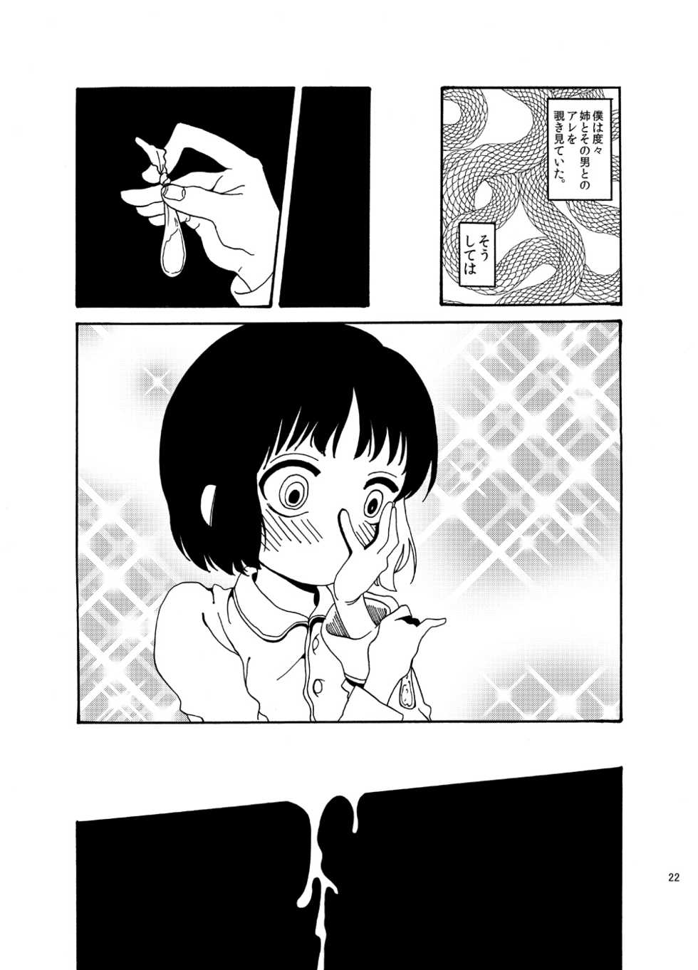 [Mary no Yamai (Taguchi)] Hentai wa Dare da! [Digital] - Page 22