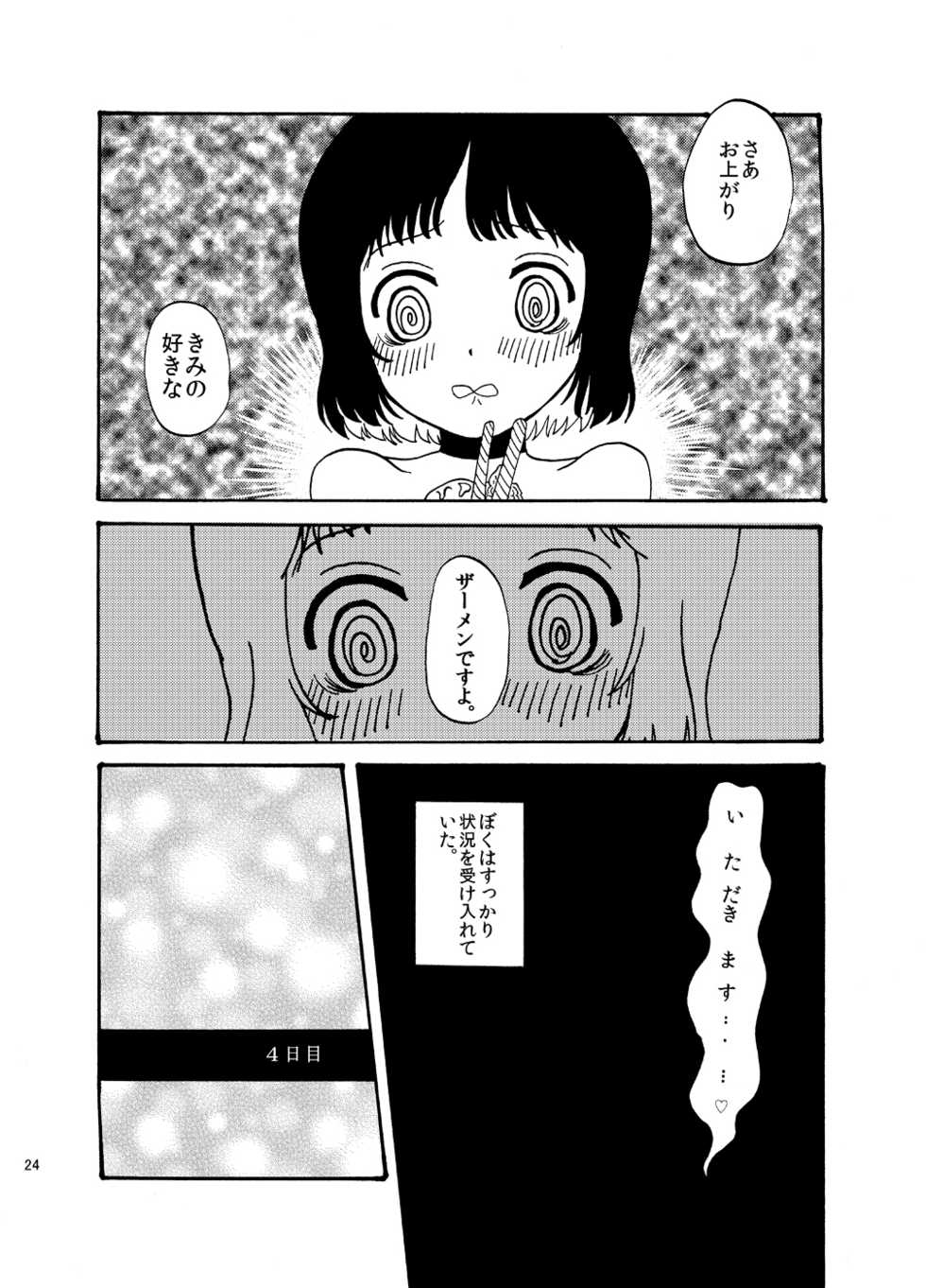 [Mary no Yamai (Taguchi)] Hentai wa Dare da! [Digital] - Page 24