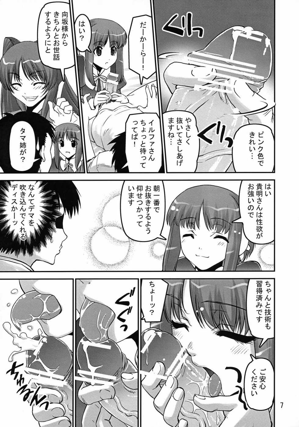 (COMIC1) [KATAMARI-YA (Kanetsuki Masayoshi, Shinama)] itako (ToHeart 2) - Page 6