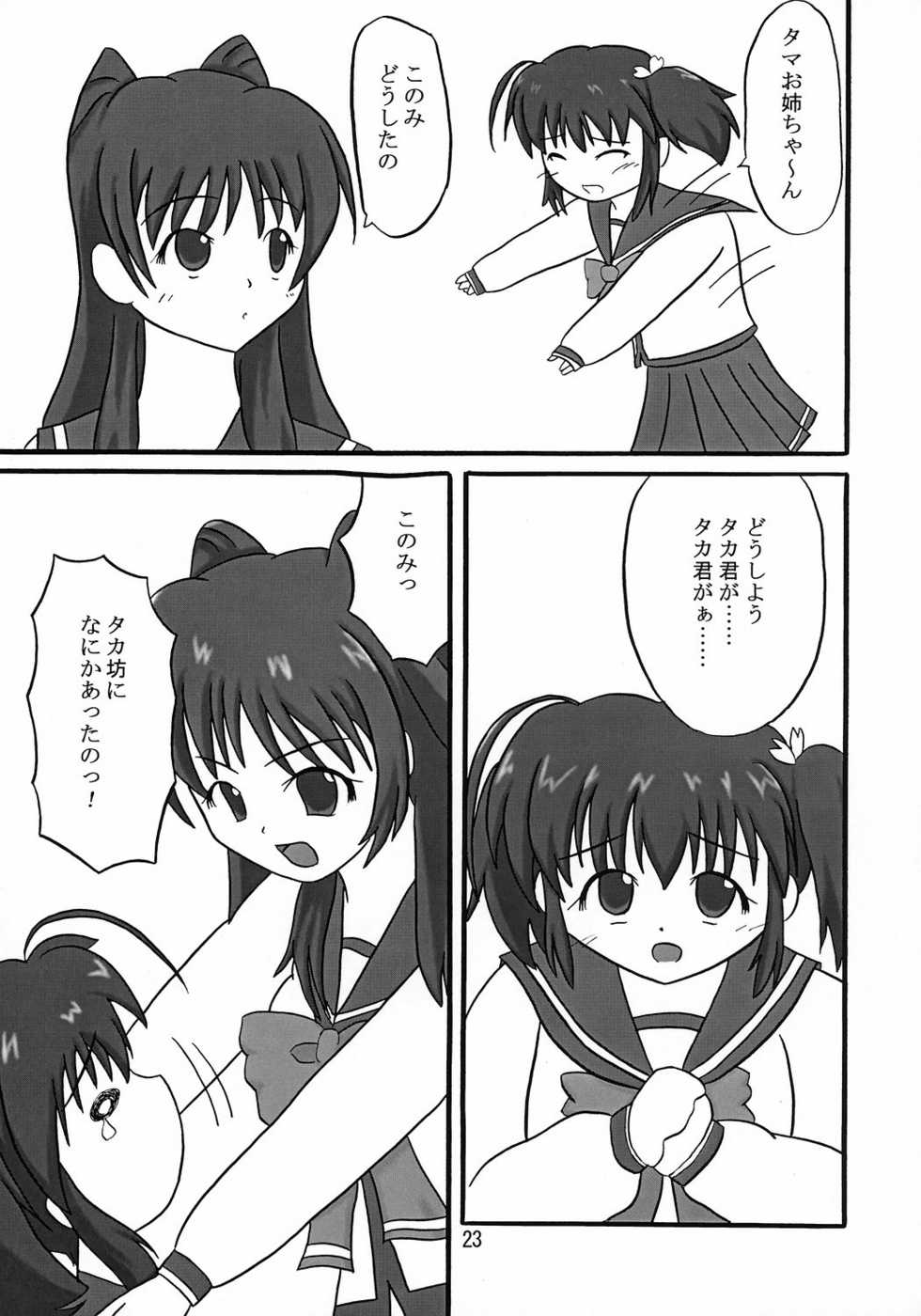 (COMIC1) [KATAMARI-YA (Kanetsuki Masayoshi, Shinama)] itako (ToHeart 2) - Page 22