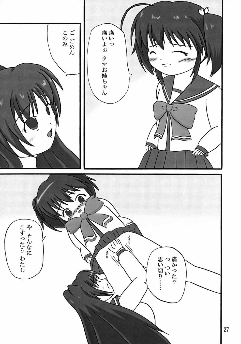 (COMIC1) [KATAMARI-YA (Kanetsuki Masayoshi, Shinama)] itako (ToHeart 2) - Page 26