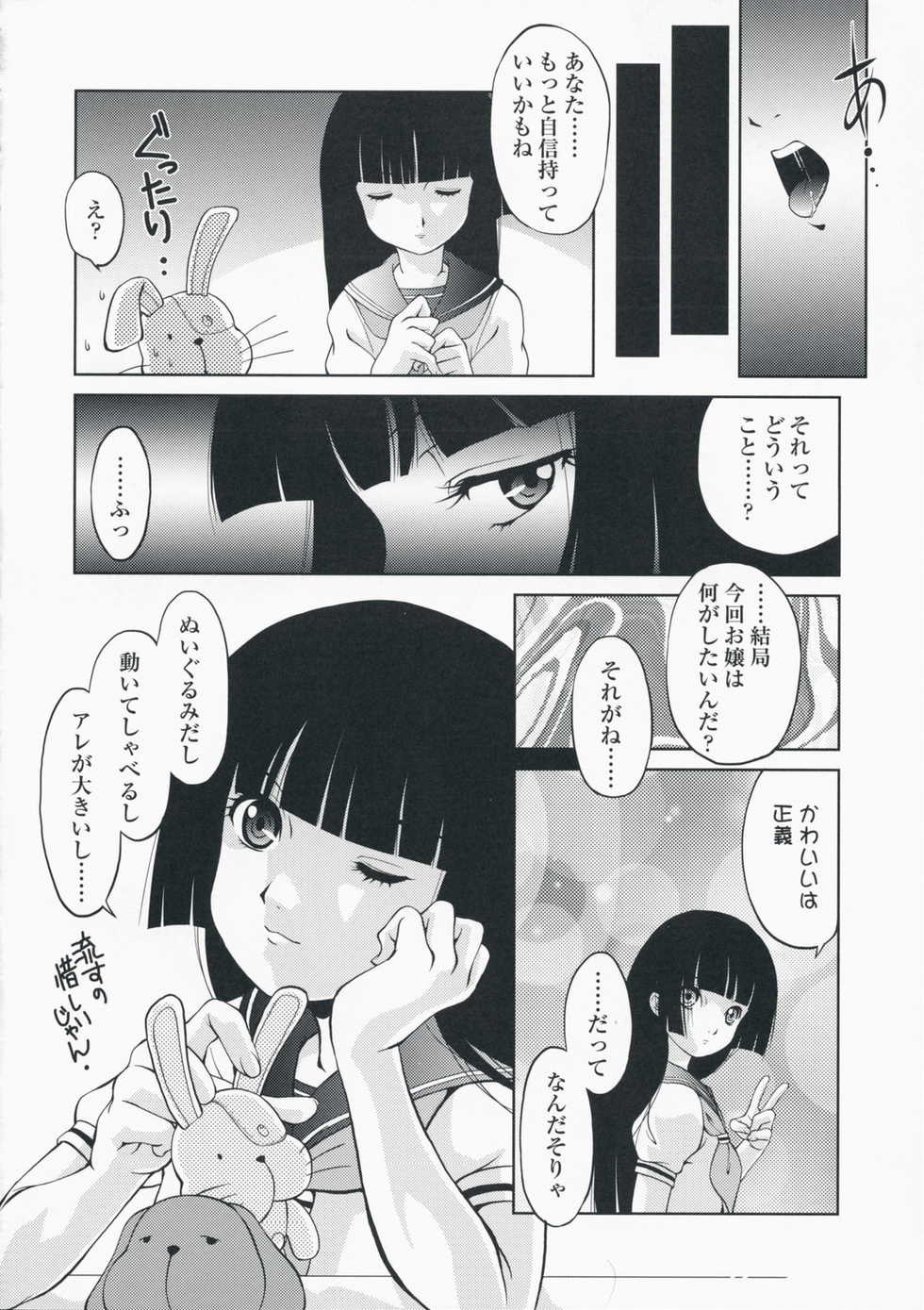 (C75) [MünchenGraph (Kita Kaduki)] Ato wa Anata ga Kimeru Koto SunRed (Jigoku Shoujo) - Page 31