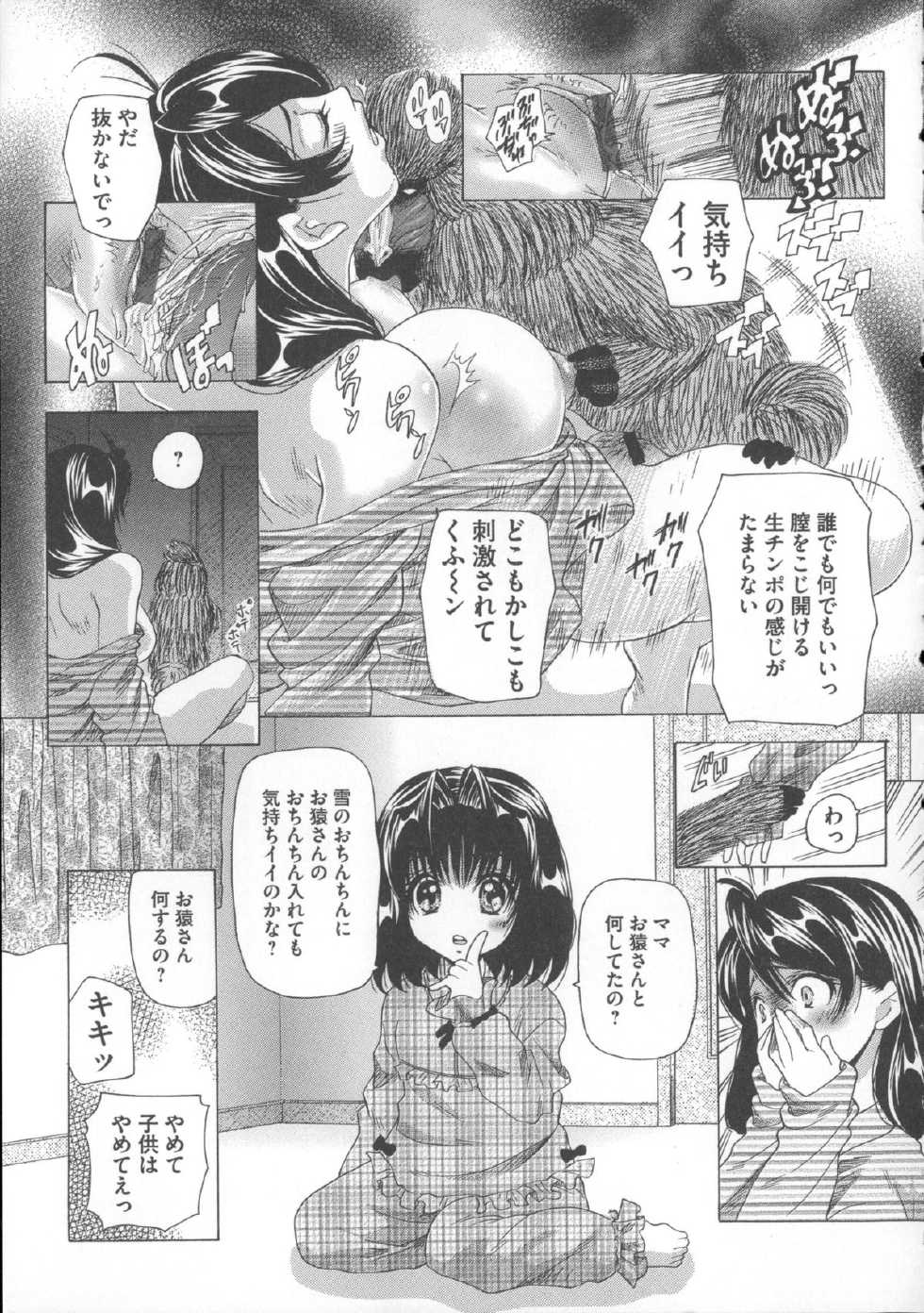 [Tachibana Takashi] Inu ni Dakareru Onna - Page 20