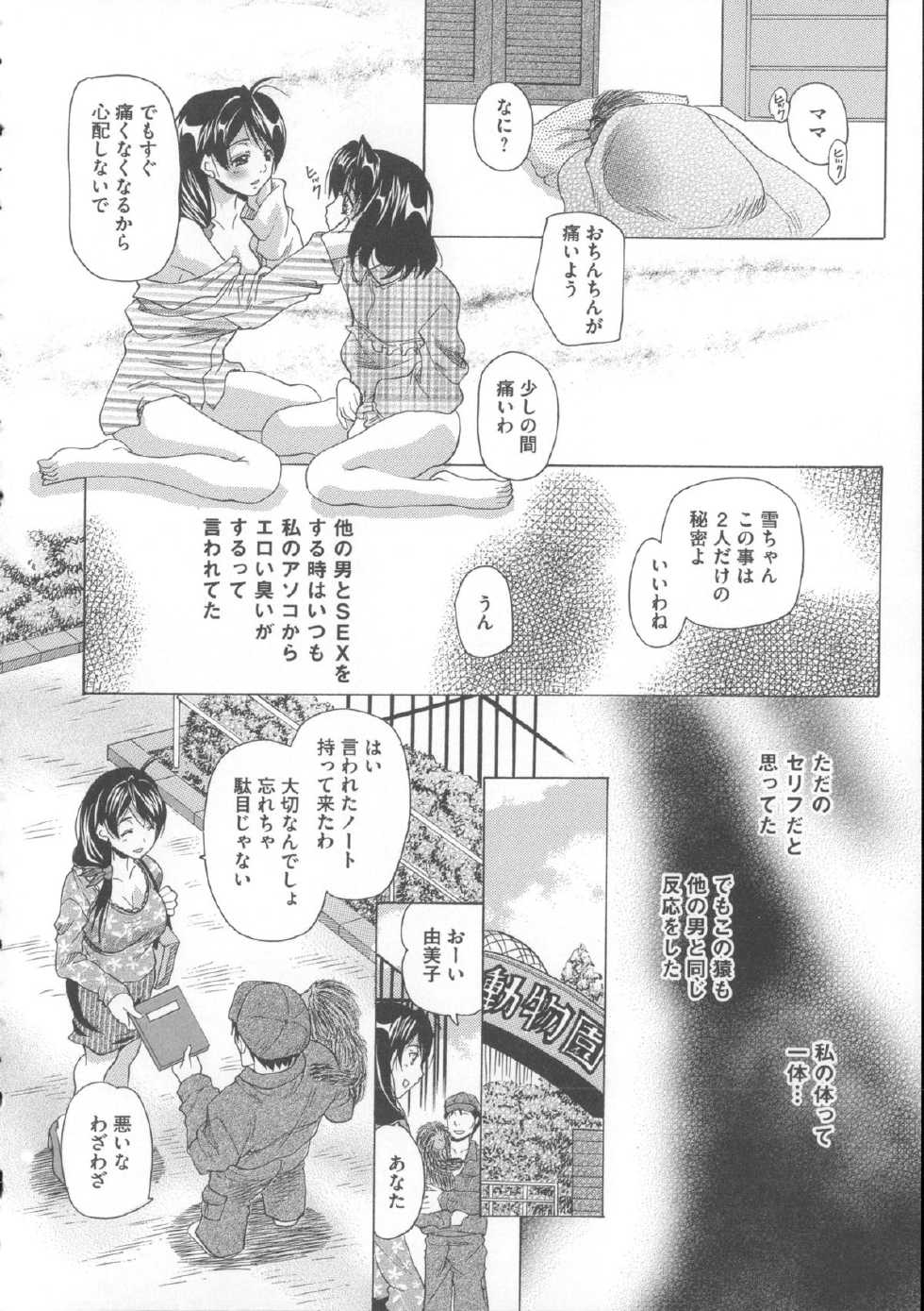 [Tachibana Takashi] Inu ni Dakareru Onna - Page 25