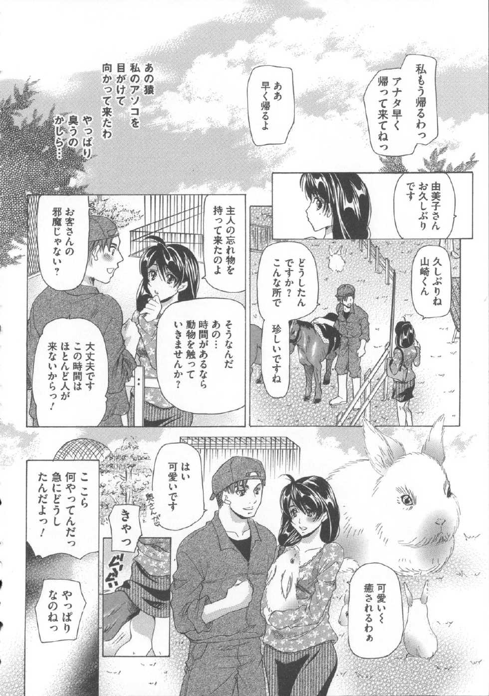 [Tachibana Takashi] Inu ni Dakareru Onna - Page 27