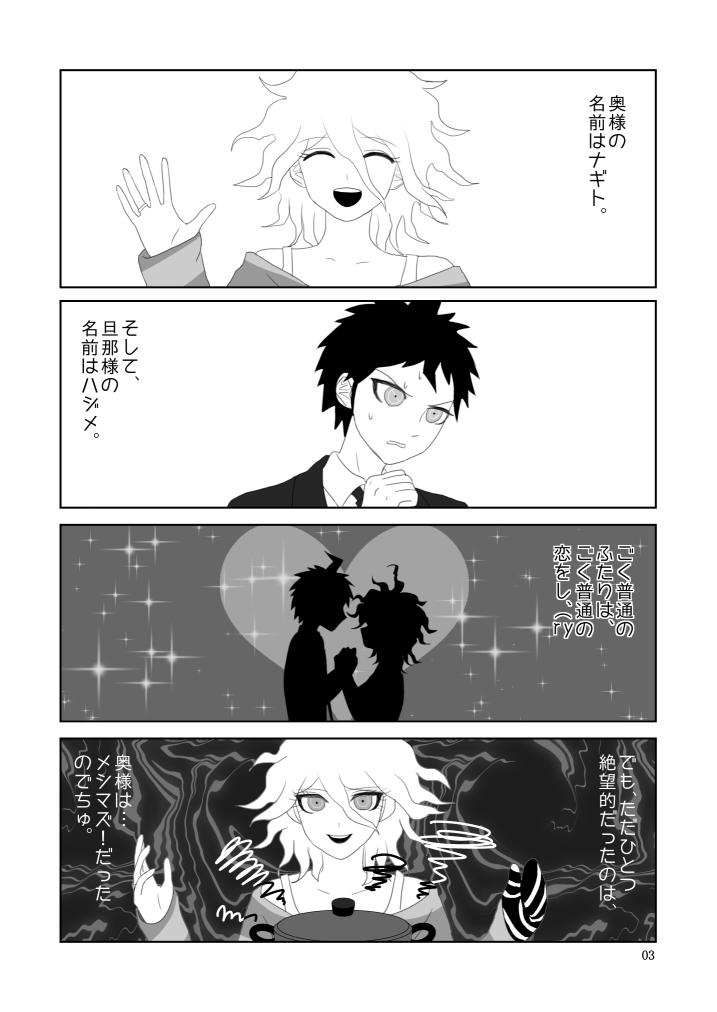 【※女体化・ネタバレ】学トラ6のほんDanganronpa 2 sample - Page 2
