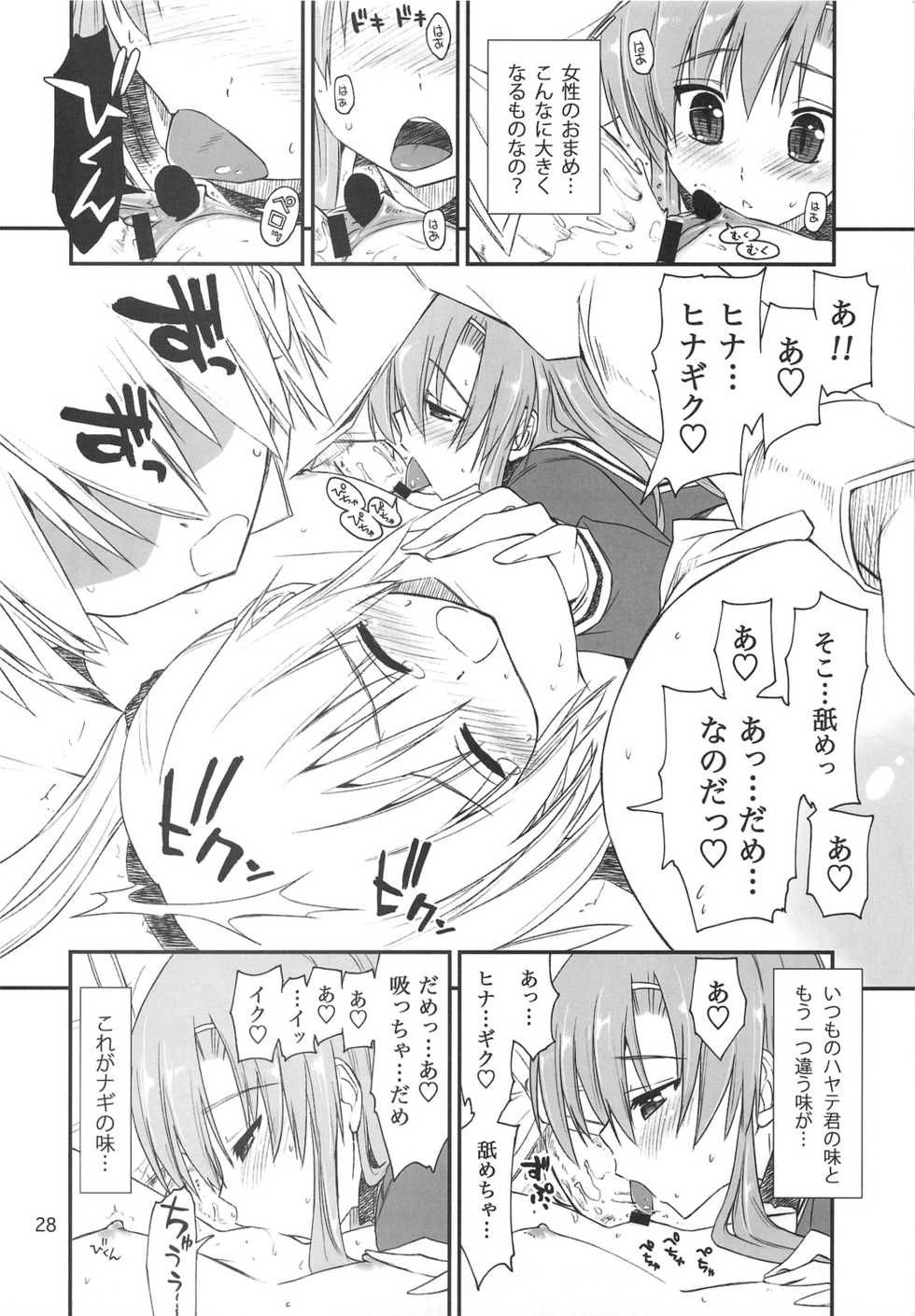 (C75) [GiriGiri Nijiiro (Kamino Ryu-ya)] Nanoda!!! + Omake (Hayate no Gotoku) - Page 27