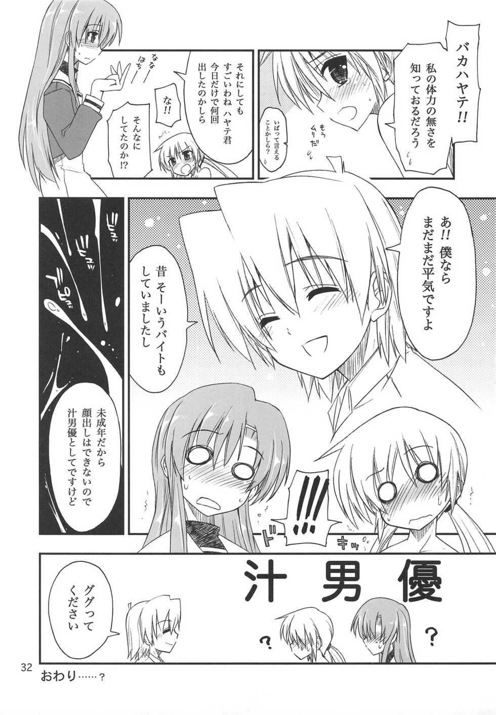 (C75) [GiriGiri Nijiiro (Kamino Ryu-ya)] Nanoda!!! + Omake (Hayate no Gotoku) - Page 31