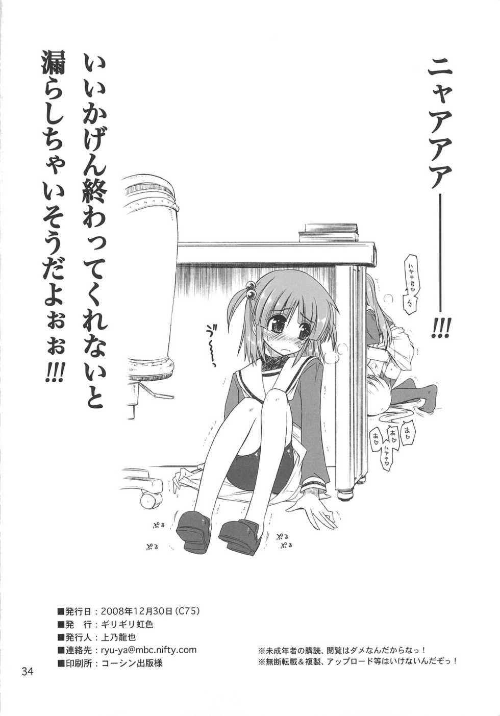 (C75) [GiriGiri Nijiiro (Kamino Ryu-ya)] Nanoda!!! + Omake (Hayate no Gotoku) - Page 33
