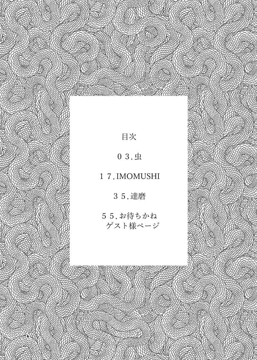 [Mary no Yamai (Taguchi)] Youen na Karada - Page 4