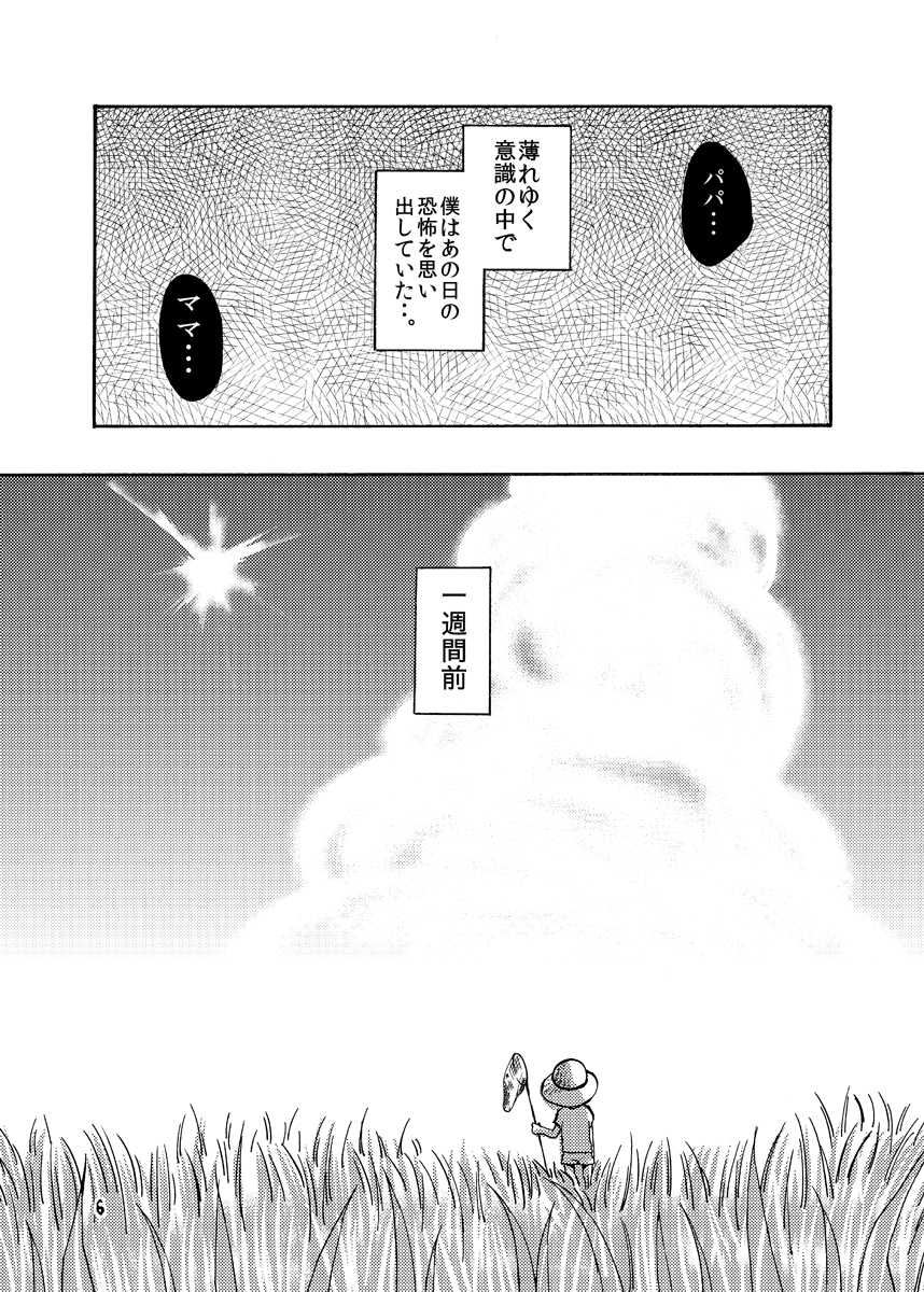 [Mary no Yamai (Taguchi)] Youen na Karada - Page 6