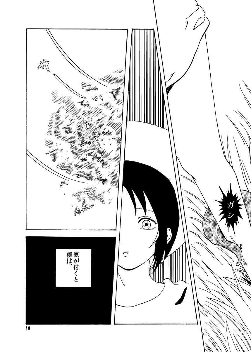 [Mary no Yamai (Taguchi)] Youen na Karada - Page 10