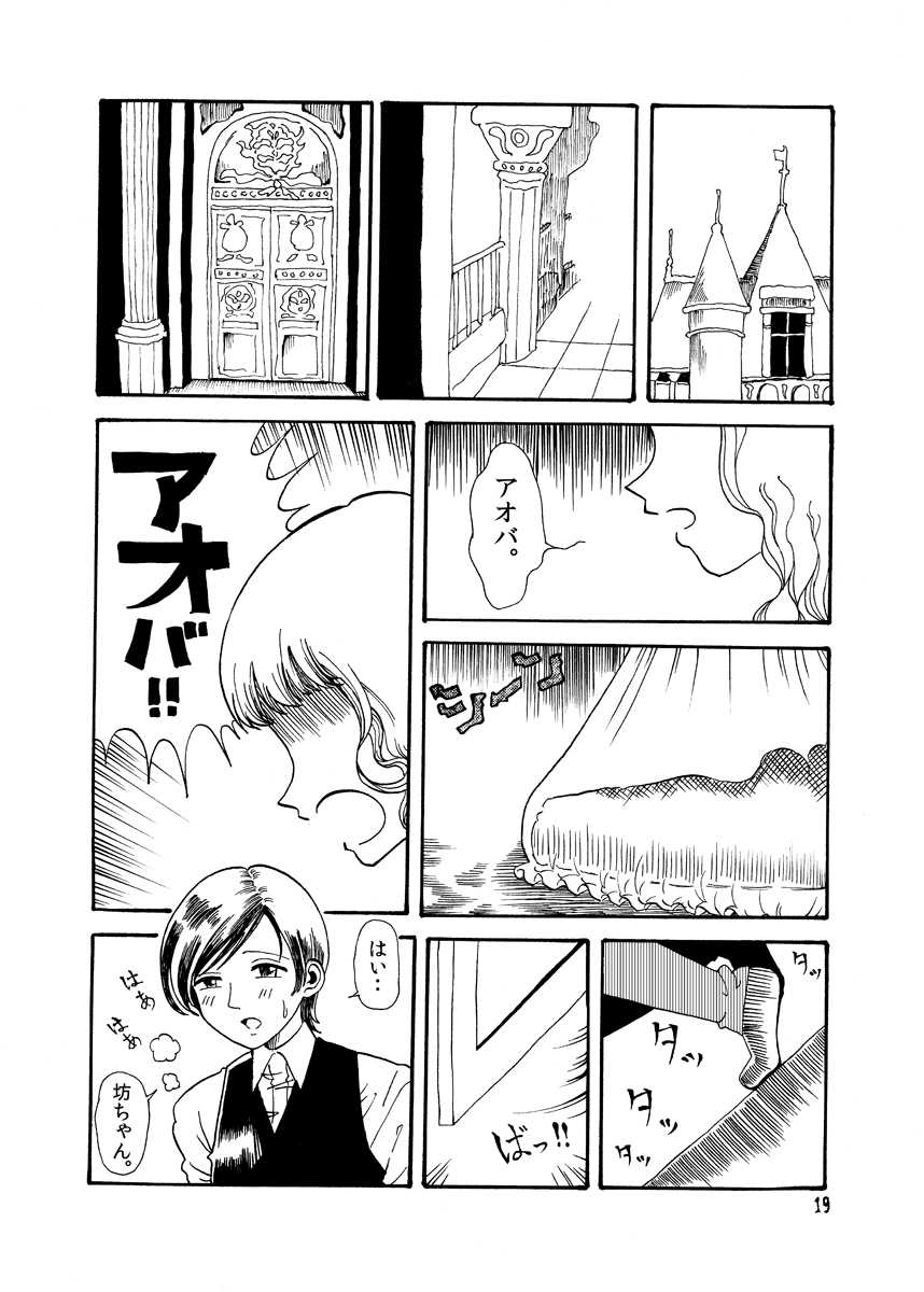 [Mary no Yamai (Taguchi)] Youen na Karada - Page 19
