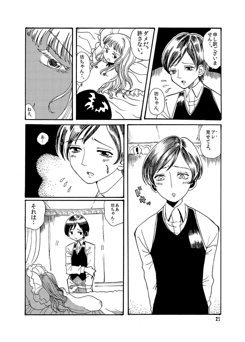 [Mary no Yamai (Taguchi)] Youen na Karada - Page 21
