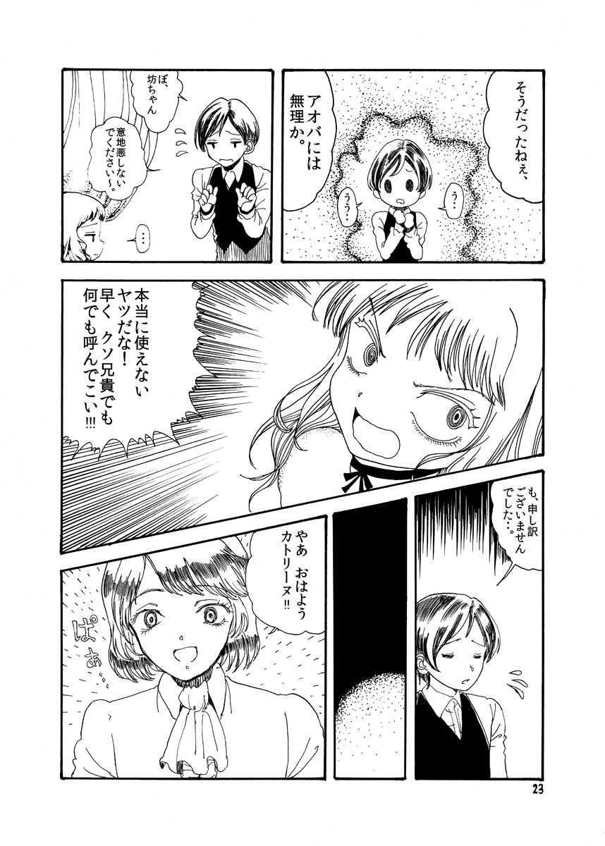 [Mary no Yamai (Taguchi)] Youen na Karada - Page 23