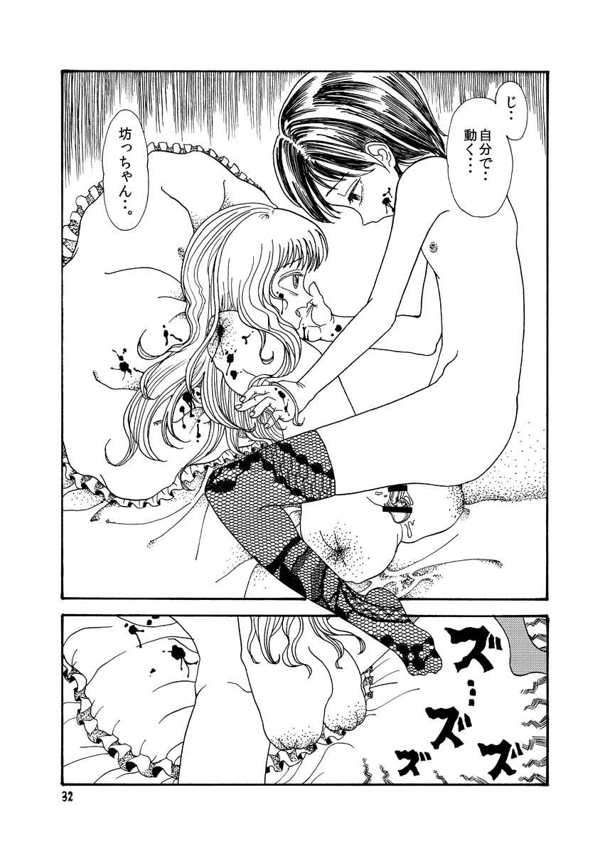 [Mary no Yamai (Taguchi)] Youen na Karada - Page 32
