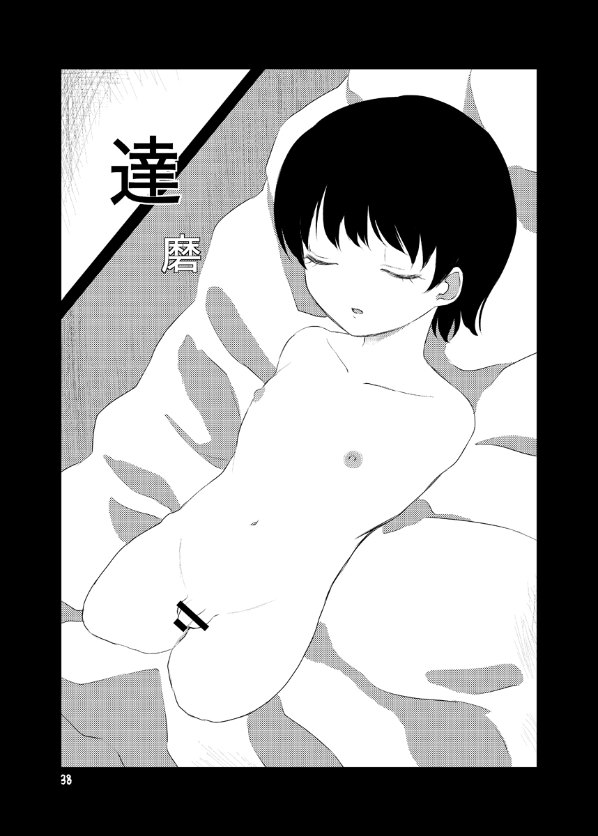 [Mary no Yamai (Taguchi)] Youen na Karada - Page 38