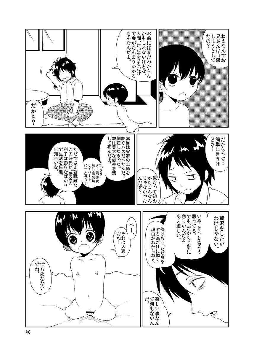 [Mary no Yamai (Taguchi)] Youen na Karada - Page 40