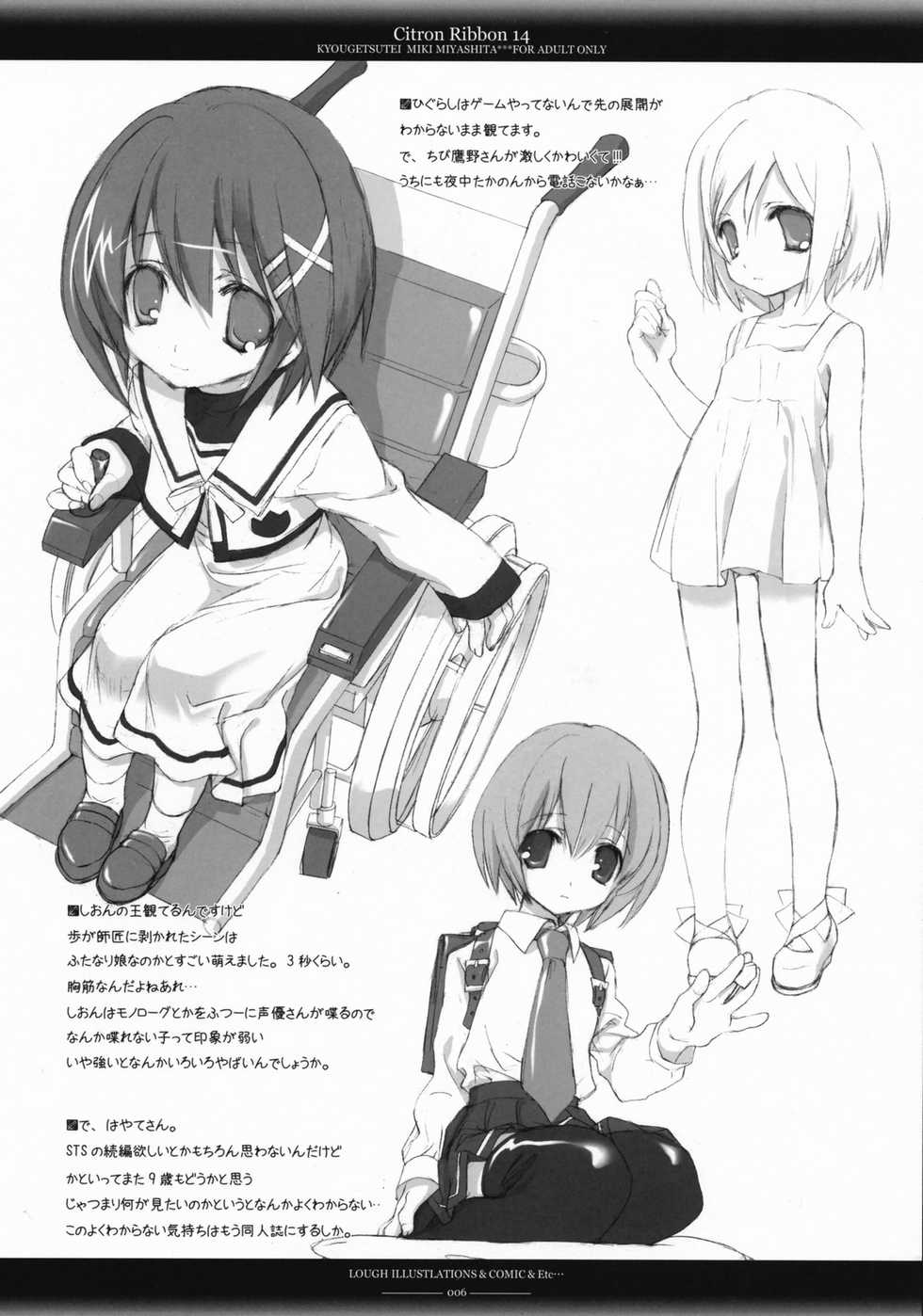 (CosCafe19) [Kyougetsutei (Miki Miyashita)] Citron Ribbon 14 (Gundam 00) - Page 5