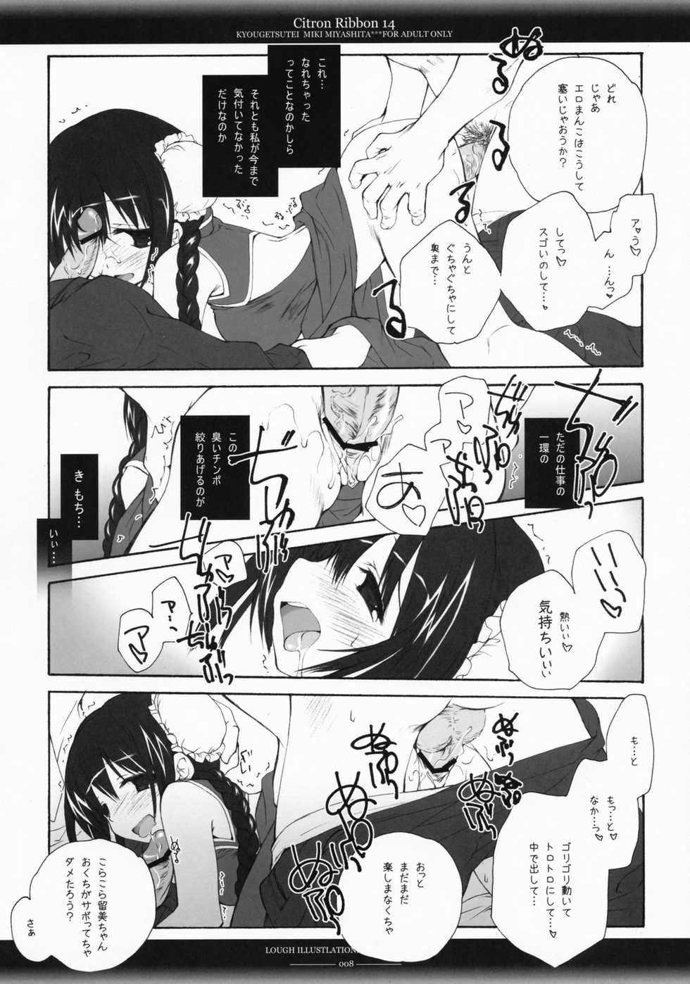 (CosCafe19) [Kyougetsutei (Miki Miyashita)] Citron Ribbon 14 (Gundam 00) - Page 7