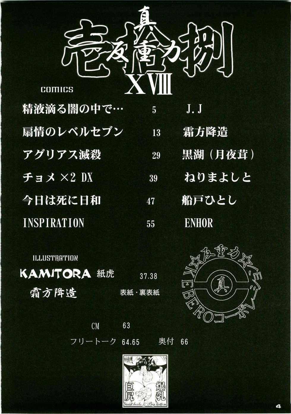 (CCOsaka72) [KEBERO Corporation (Various)] Shin Hanjuuryoku XVIII (Various) - Page 4