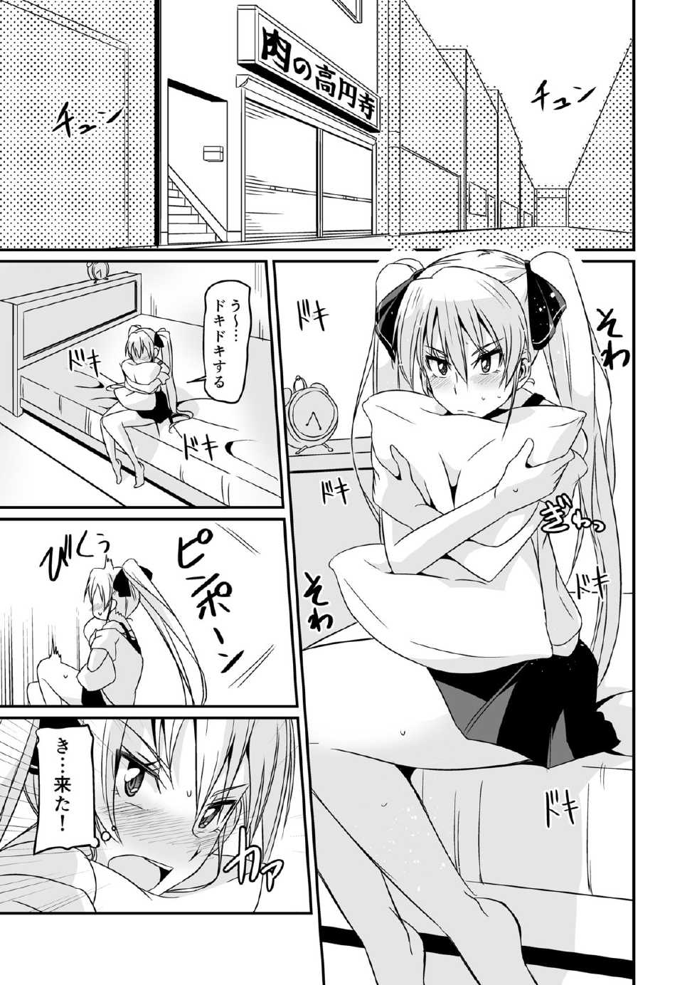 [Naruto Kenkyu Sha (Hisakabe Oto)] Kouenji No Hi Nichijou (Dream C Club) [Digital] - Page 3