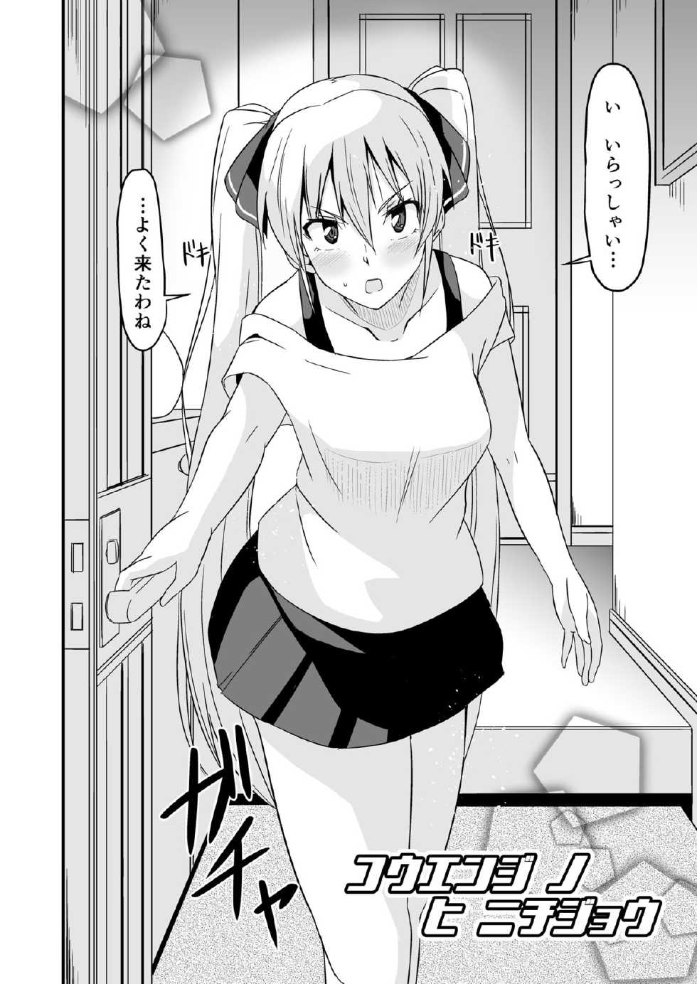 [Naruto Kenkyu Sha (Hisakabe Oto)] Kouenji No Hi Nichijou (Dream C Club) [Digital] - Page 4