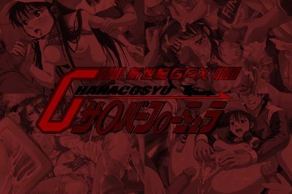 (SC35) [LolitaChannel (Arigase Shinji)] Hanken Chara Shokushu Ryoujoku CG Shuu No. 061!! Shinseiki GPX Cy○er Fo○mula HaaHaa CG Shuu (Future GPX Cyber Formula) - Page 16