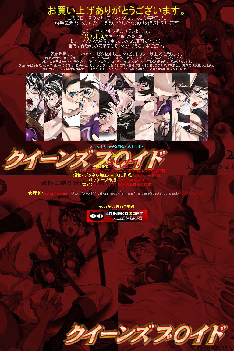 (C72) [LolitaChannel (Arigase Shinji)] Hanken Chara Shokushu Ryoujoku CG Shuu No. 065!! Queen's B○ade HaaHaa CG Shuu Inbaifu Cattleya (Queen's Blade) - Page 2