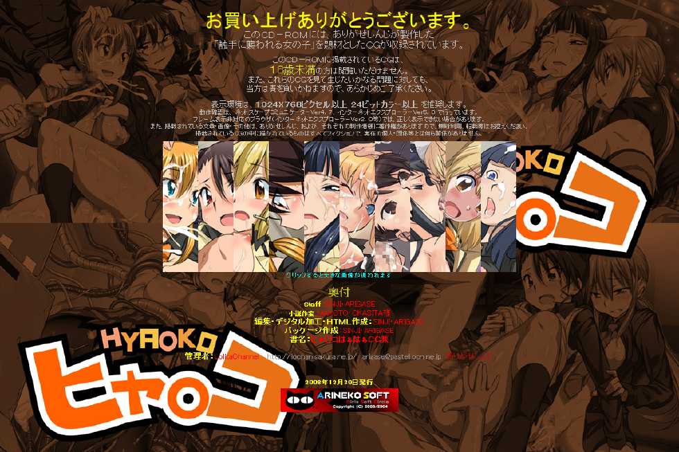 (C75) [LolitaChannel (Arigase Shinji)] Hanken Chara Shokushu Ryoujoku CG Shuu No. 109!! Hya○ko HaaHaa CG Shuu (Hyakko) - Page 2