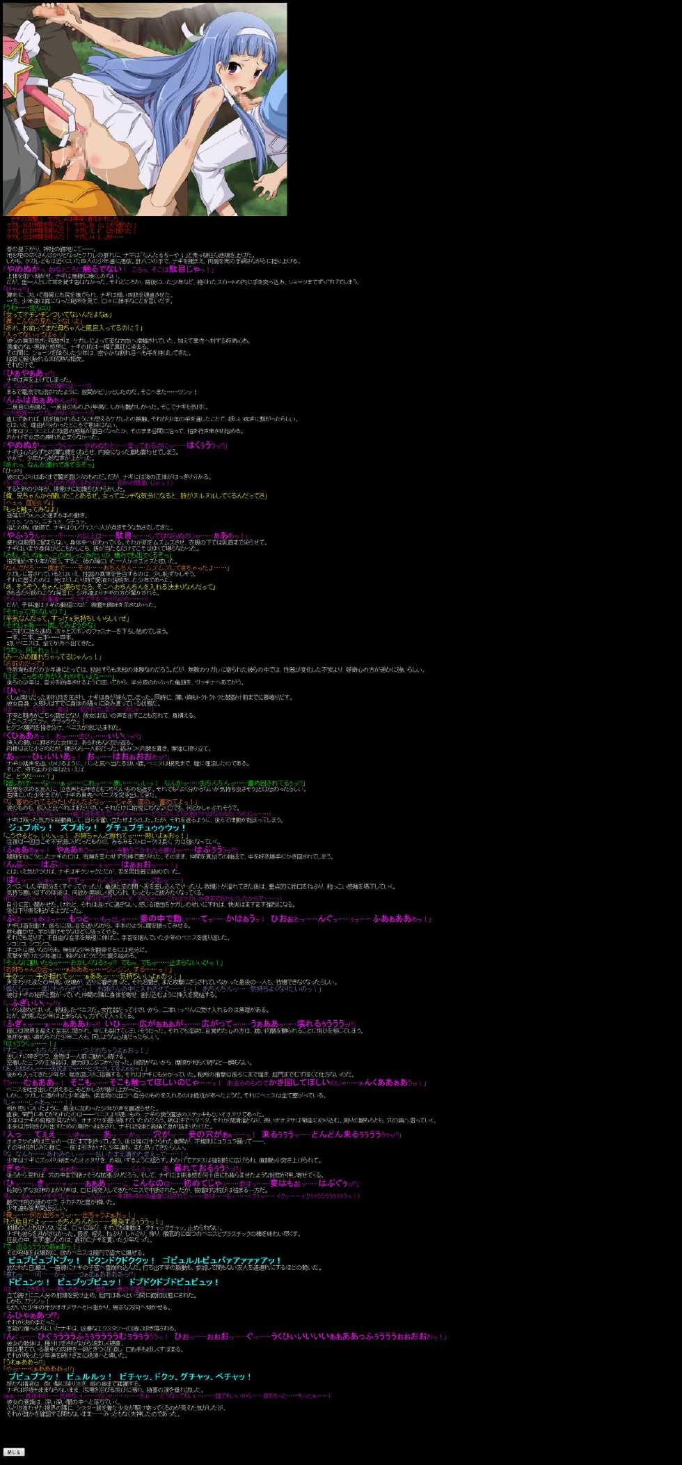 (C75) [LolitaChannel (Arigase Shinji)] Hanken Chara Shokushu Ryoujoku CG Shuu No. 111!! Ka○nagi HaaHaa CG Shuu (Kannagi) - Page 9