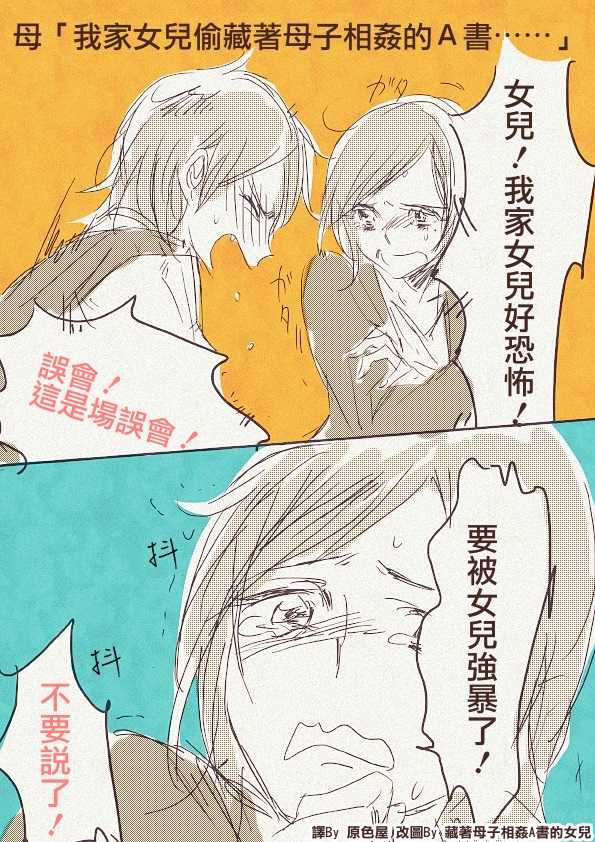 [TimaTima (Tima)] Haha 'Musume ga Boshi Soukan Mono no Erohon Kakushi Motteta......" [Chinese] - Page 1