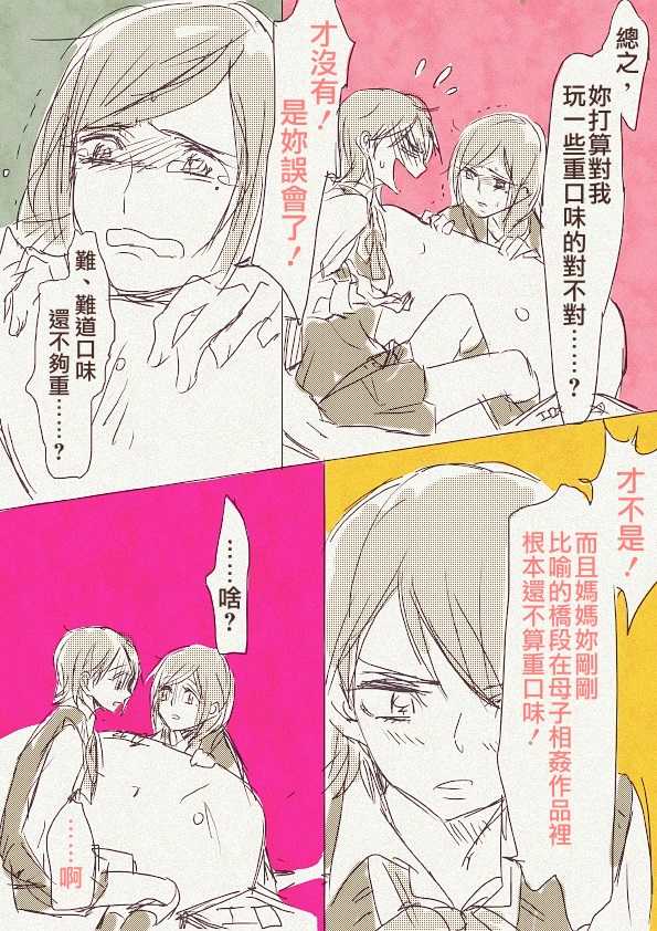 [TimaTima (Tima)] Haha 'Musume ga Boshi Soukan Mono no Erohon Kakushi Motteta......" [Chinese] - Page 6