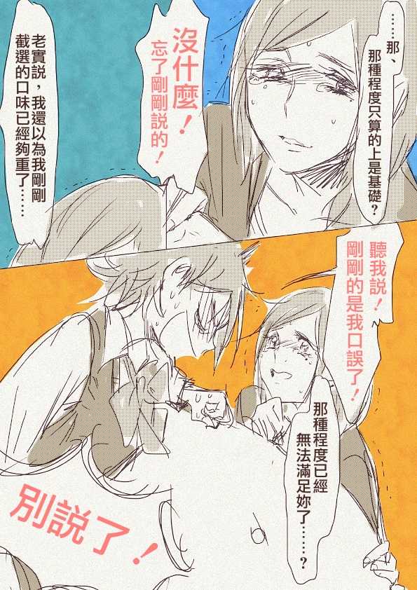 [TimaTima (Tima)] Haha 'Musume ga Boshi Soukan Mono no Erohon Kakushi Motteta......" [Chinese] - Page 7