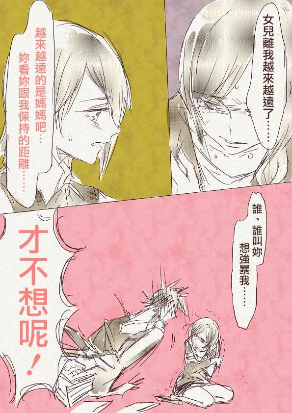[TimaTima (Tima)] Haha 'Musume ga Boshi Soukan Mono no Erohon Kakushi Motteta......" [Chinese] - Page 8